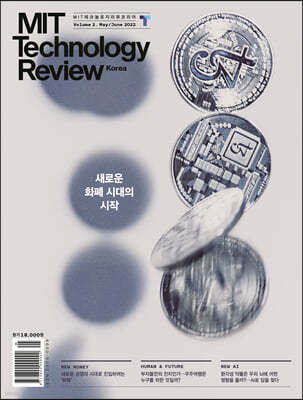 MIT 테크놀로지 리뷰 코리아 (격월간) : Vol. 2 5,6월호 [2022] 