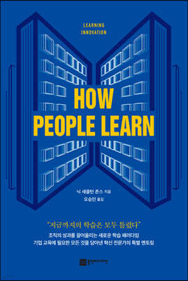 HOW PEOPLE LEARN