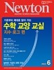 뉴턴 Newton (월간) : 6월 [2022]