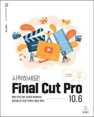 시작하세요! Final Cut Pro 10.6