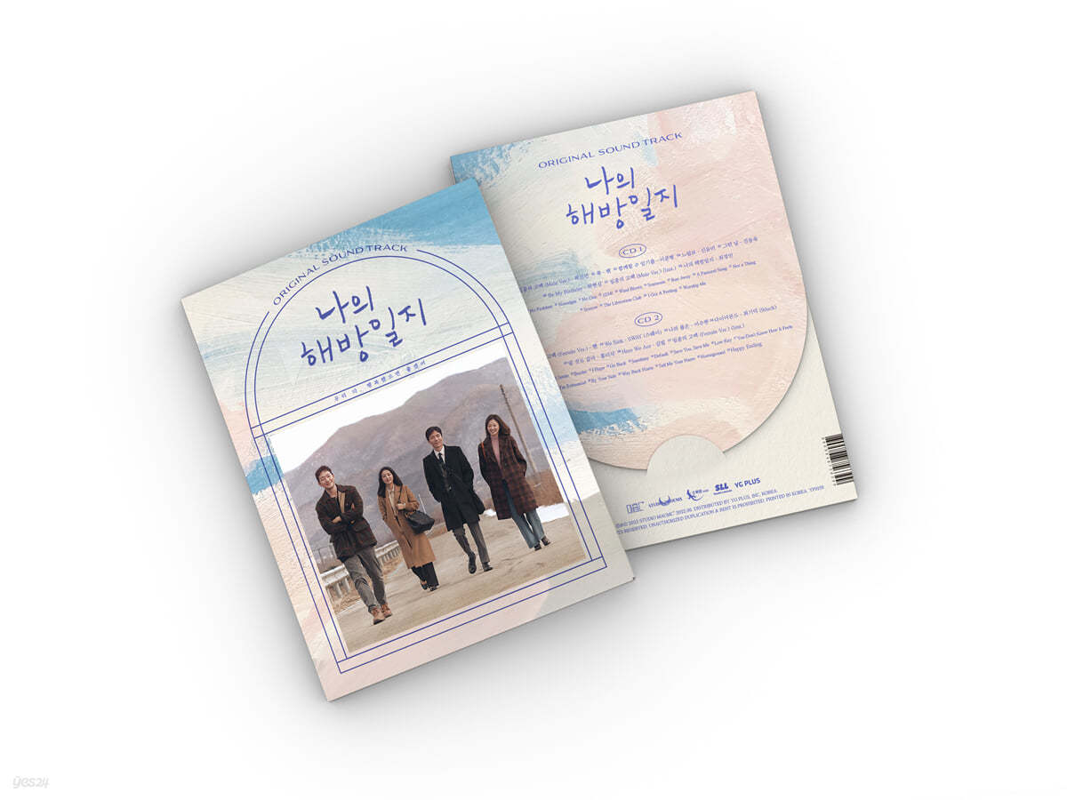 나의 해방일지 (JTBC 주말드라마) OST