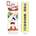 걱정방, 팔로우했습니다 