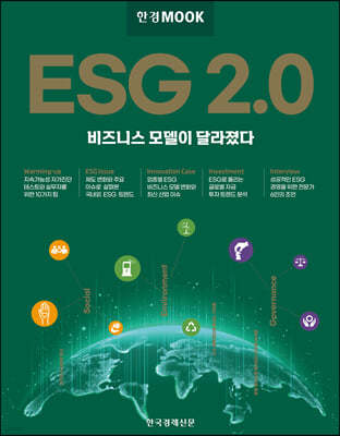 한경무크 ESG 2.0