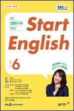START ENGLISH 2022년 6월호