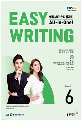 EASY WRITING 2022년 6월호