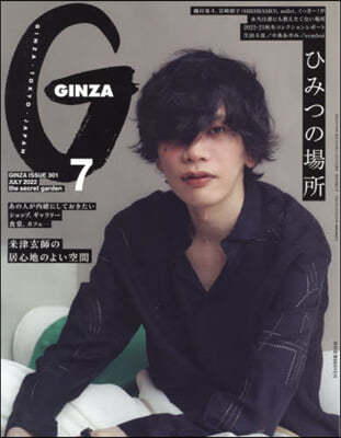 (예약도서) GINZA(ギンザ) 2022年7月號