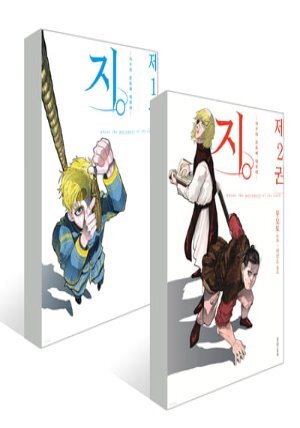 지. -지구의 운동에 대하여- 1,2 권 세트