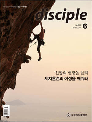 Disciple 디사이플 (월간) : 6월 [2022]