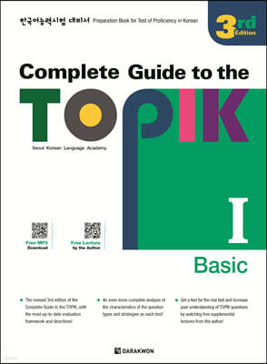 Complete Guide to the TOPIK Ⅰ : 3rd Edition (Basic)