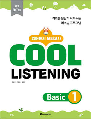 Cool Listening Basic 1 (New Edition)