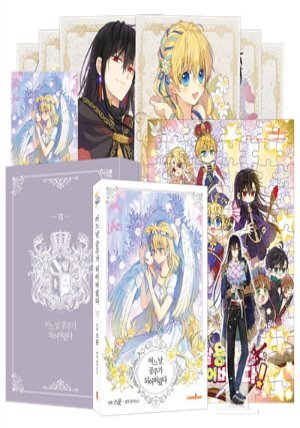 코믹 어느 날 공주가 되어버렸다 7 초호화 한정판