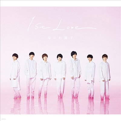 なにわ男子 (나니와단시) - 1st Love (2CD+1DVD) (초회한정반 1)