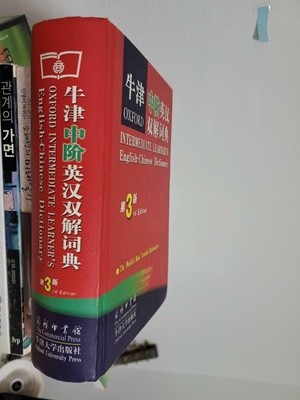 Oxford Intermediate English Han bilingual dictionary (3rd edition)     