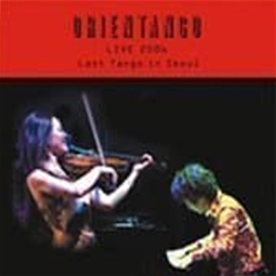 [미개봉] 오리엔탱고 (Orientango) / Live 2006 Last Tango In Seoul 