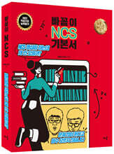 2023  NCS ⺻ ʴɷ