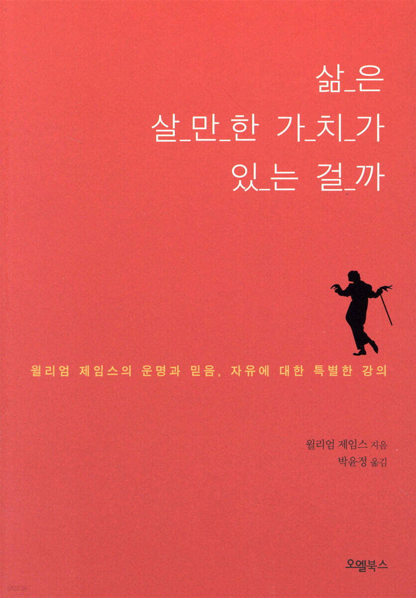 삶은 살만한 가치가 있는 걸까 - YES24