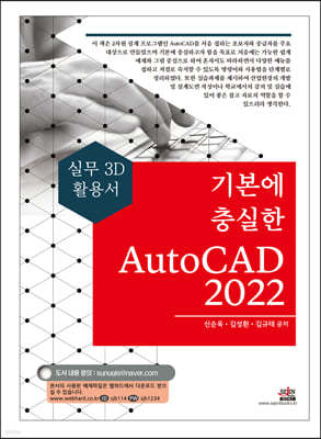 기본에 충실한 AutoCAD 2022