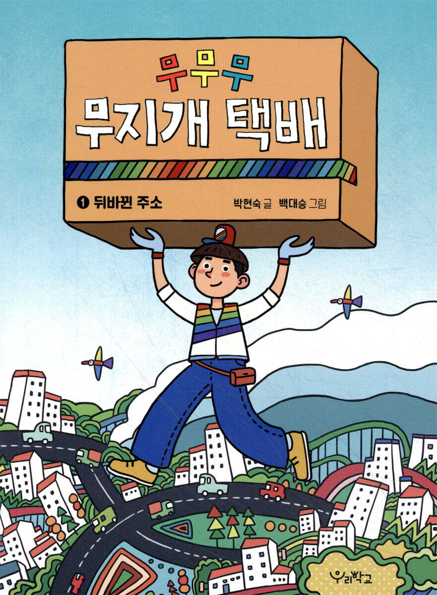 무무무 무지개 택배 1