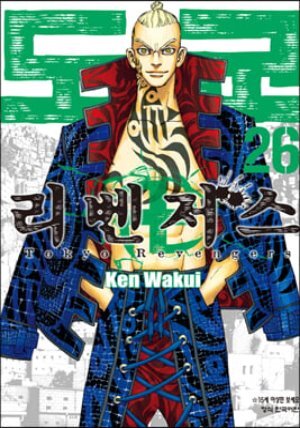 도쿄 리벤저스 26