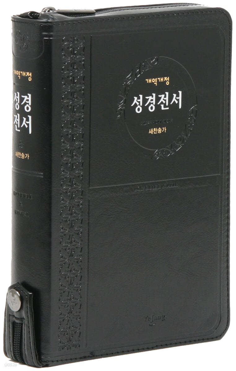 개역개정 성경전서&amp;새찬송가(중/합본/색인/지퍼/NKR72ATH/검정)