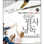 솔로몬 필사 낭독 BOOK 1 