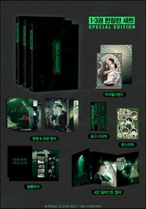 녹색전상 1-3권 한정판 세트