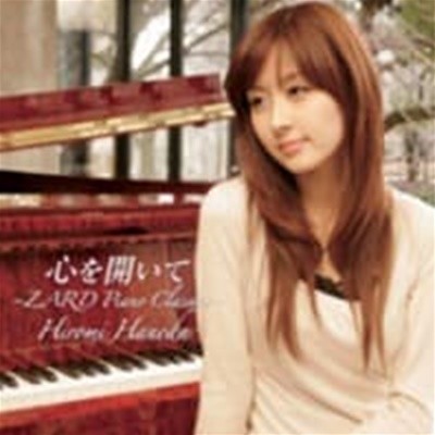 Haneda Hiromi / 心を開いて (마음을 열고) ~ZARD Piano Classics~