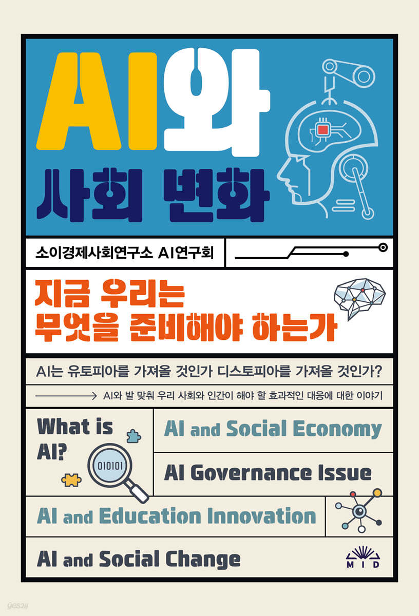 AI와 사회 변화