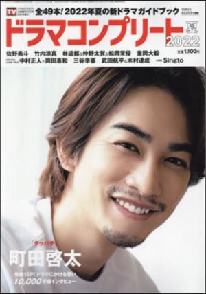 デジタTVガイド增刊 2022年8月號