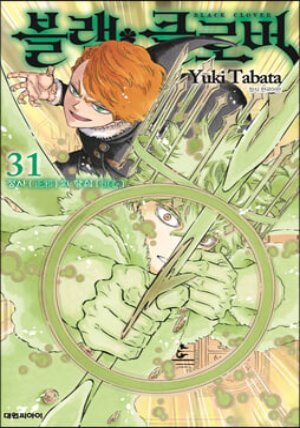 블랙 클로버 31