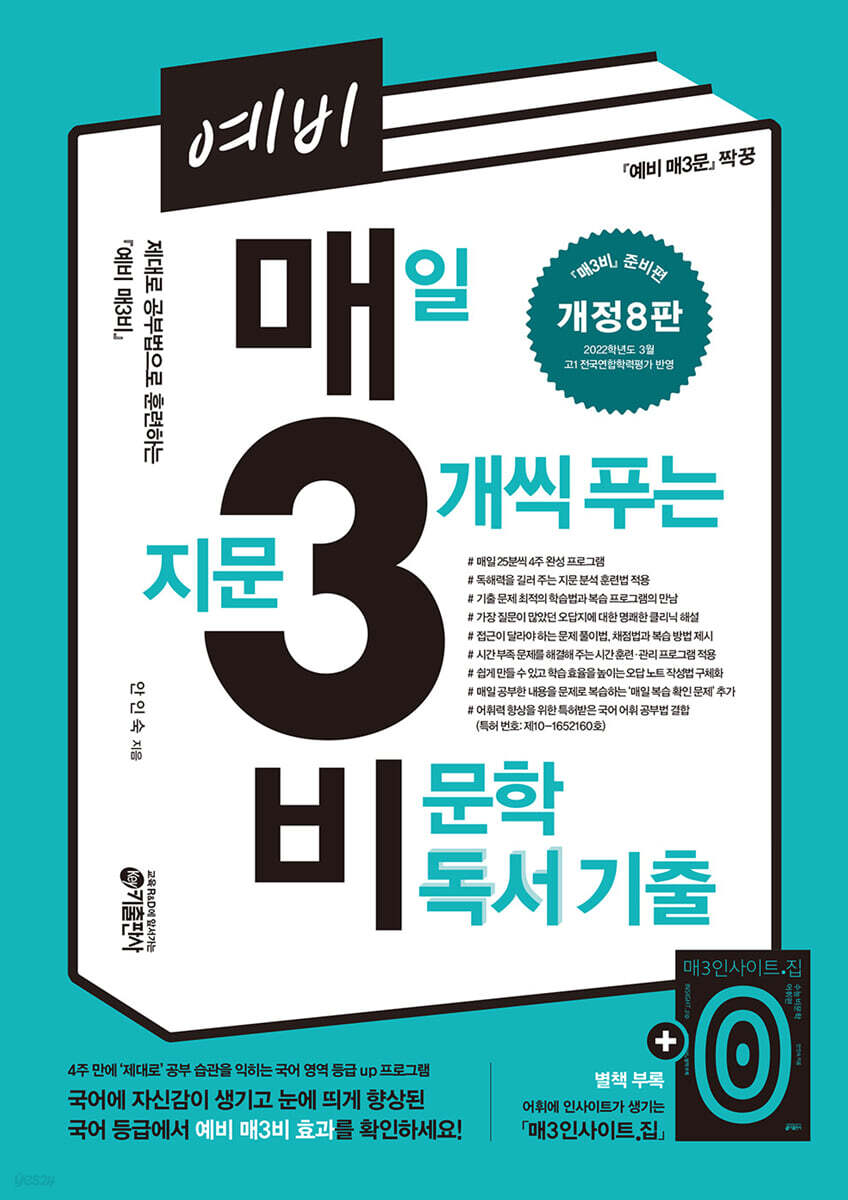 예비 매3비 매일 지문 3개씩 푸는 비문학 독서 기출