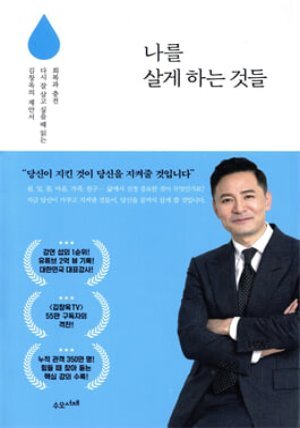 나를 살게 하는 것들