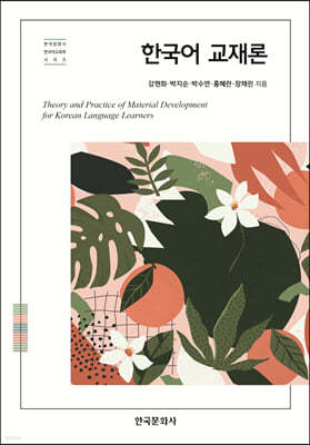한국어 교재론