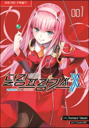 달링 인 더 프랑키스 1