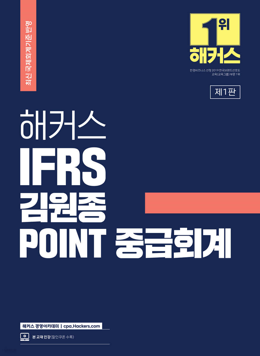 ÇØÄ¿½º IFRS ±è¿øÁ¾ POINT Áß±Þȸ°è