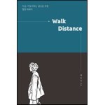 Walk Distance - 걸음거리
