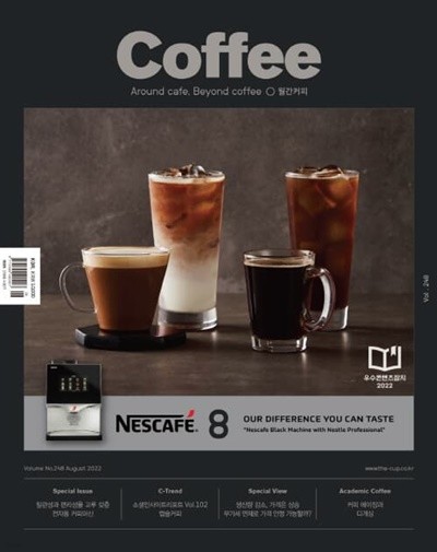 커피 COFFEE (월간) : 8월 [2022]
