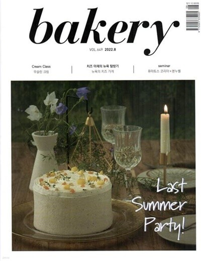 베이커리 bakery (월간) : 8월 [2022]
