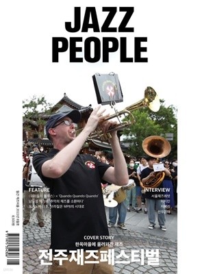 재즈피플 Jazz People (월간) : 8월 [2022]