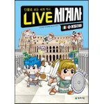 LIVE 세계사 1 이탈리아