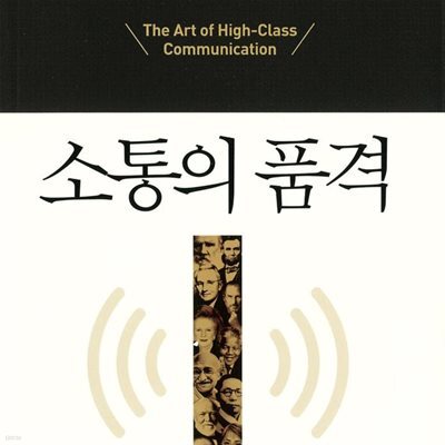 소통의 품격