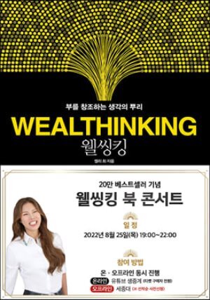 웰씽킹 저자 서울 강연회 티켓 (도서 포함)