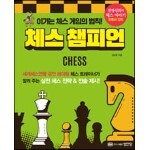 체스 챔피언