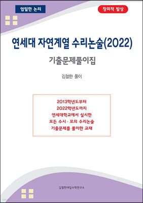연세대 자연계열 수리논술 (2022)