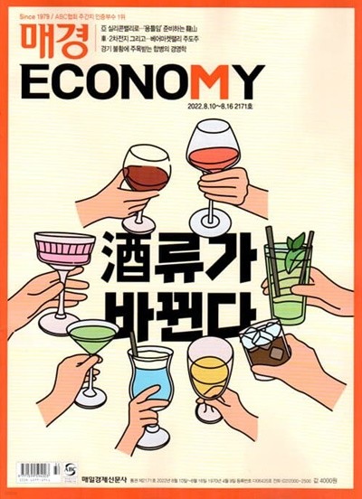 매경 Economy 이코노미 (주간) : 2171호 [2022]