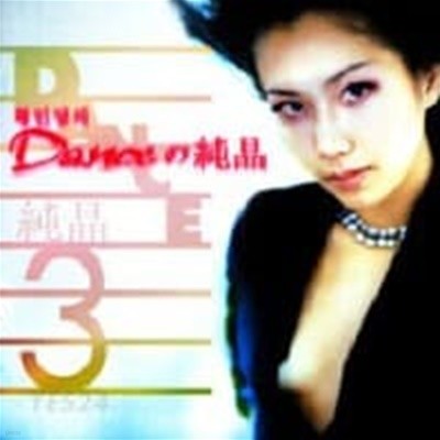 V.A. / 황인영의 DANCE의 순정 (2CD)