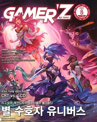 게이머즈 GAMER'Z (월간) : 8월 [2022]