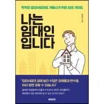 나는 임대인입니다