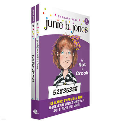 Junie B. Jones Book 9: Junie B. Jones Is Not a Crook 주니 B. 존스 9