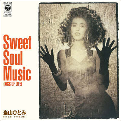 Touyama Hitomi (토야마 히토미) -  Sweet Soul Music / Kissしたい [7인치 싱글 Vinyl]